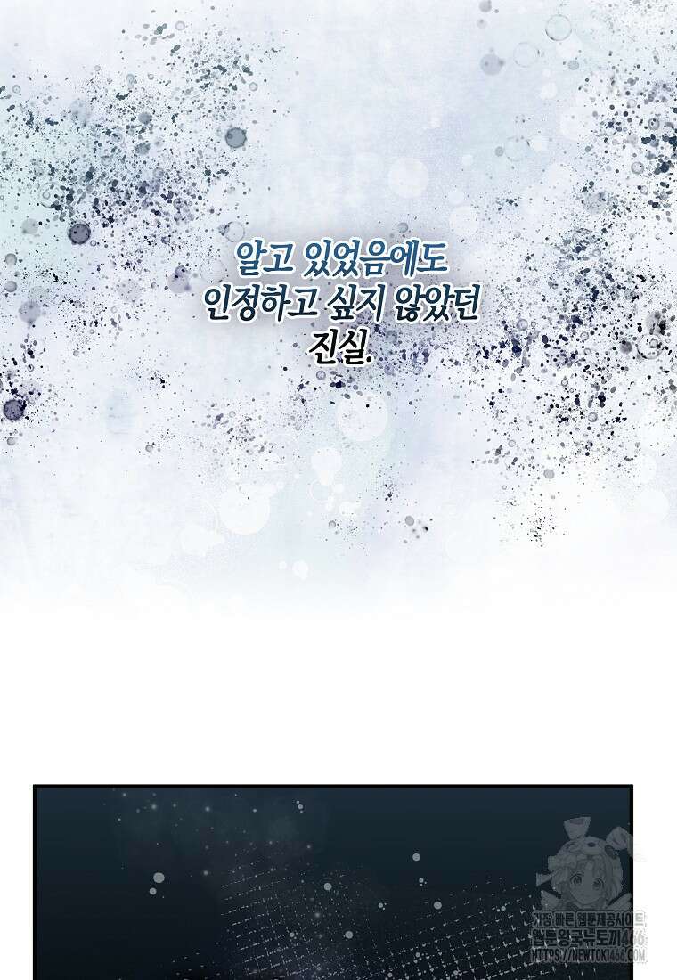 충직한 검이 되려 했는데 90화 19