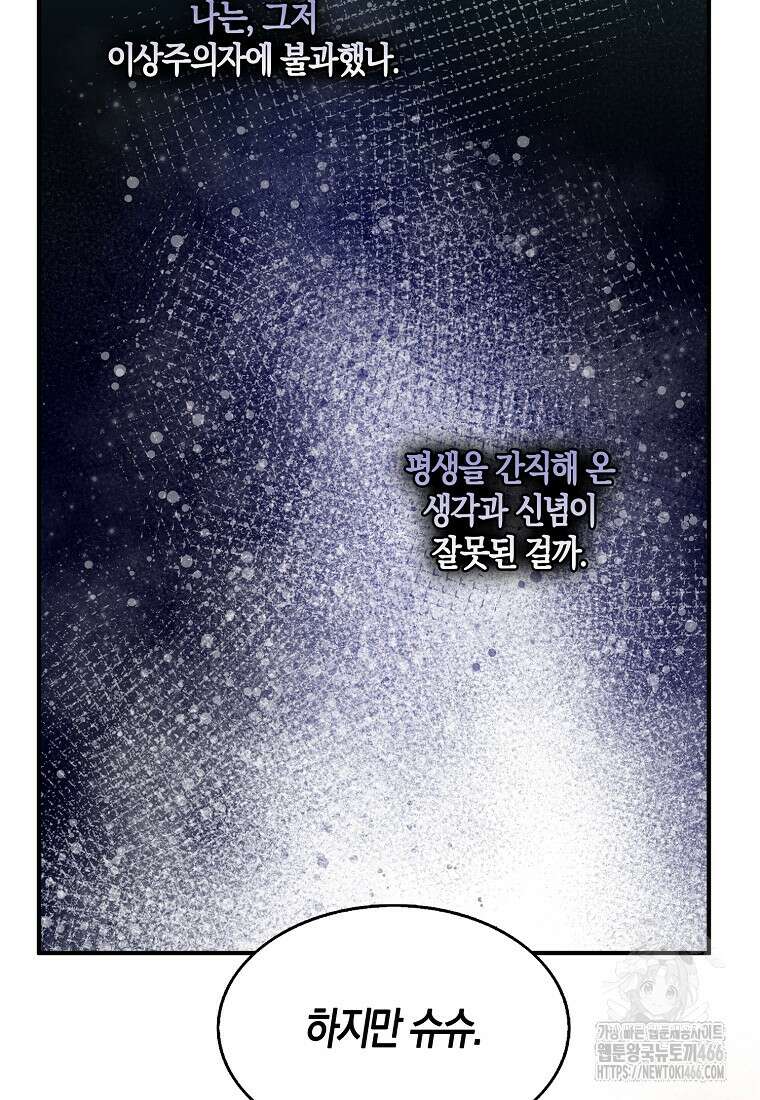 충직한 검이 되려 했는데 90화 20