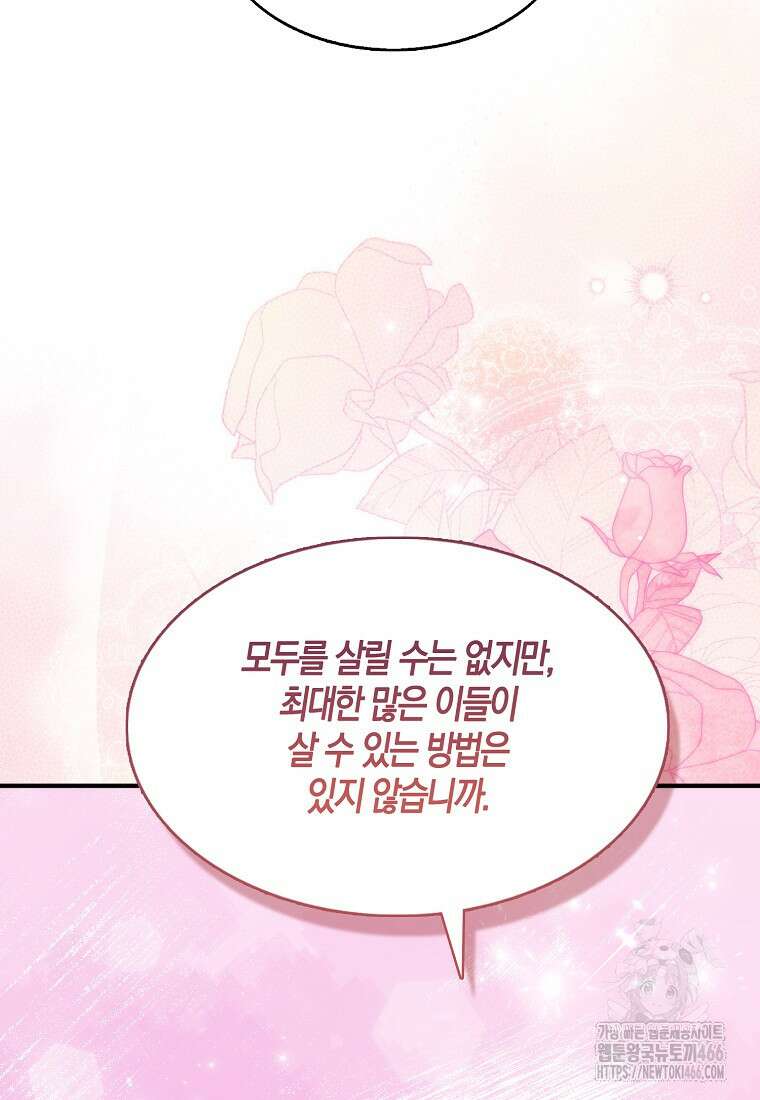 충직한 검이 되려 했는데 90화 21