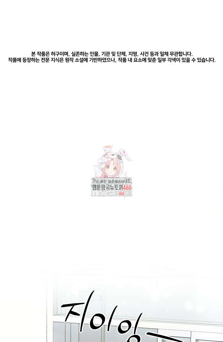 기적의 물리치료사 75화 1