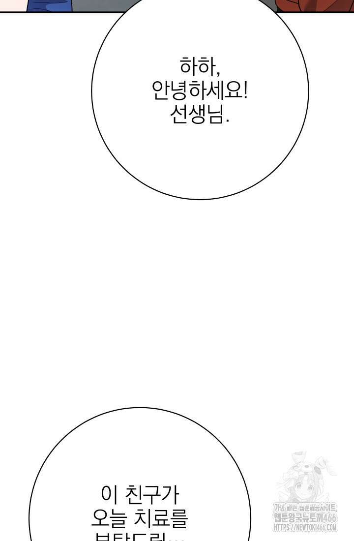 기적의 물리치료사 75화 5