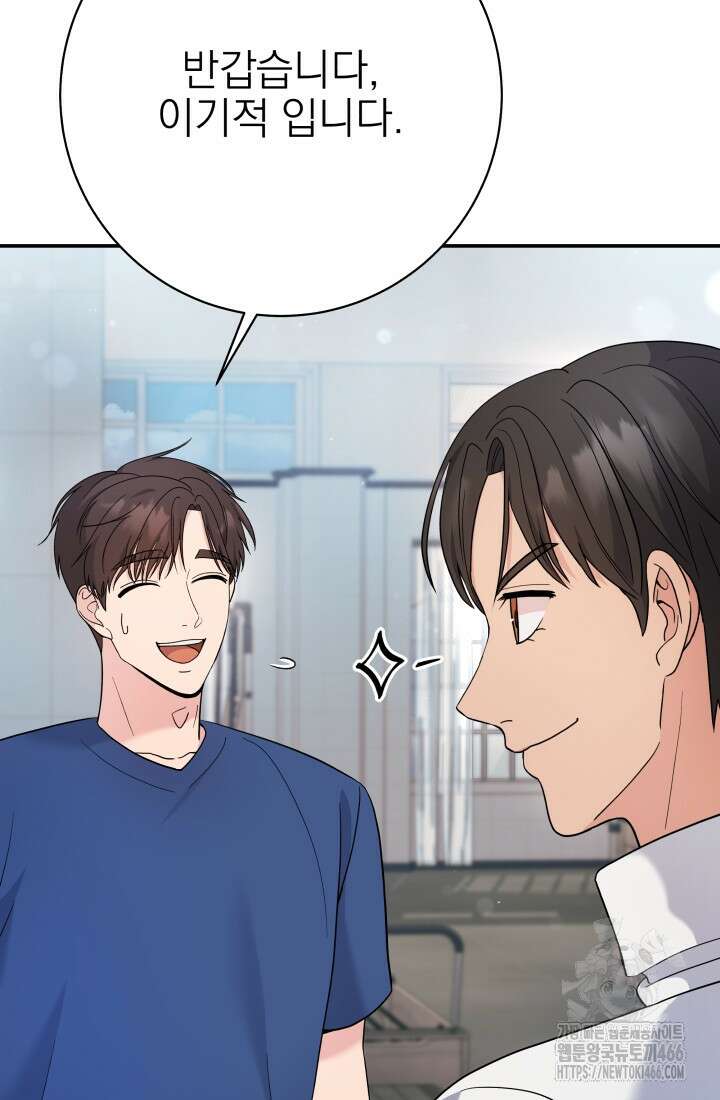 기적의 물리치료사 75화 8