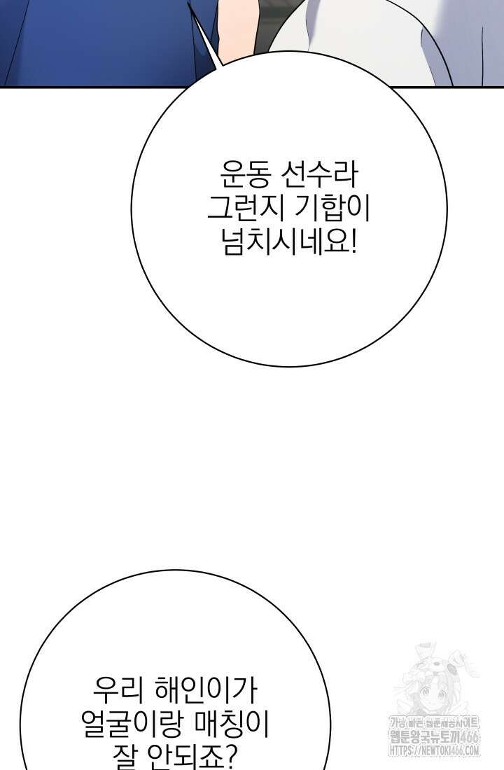 기적의 물리치료사 75화 9
