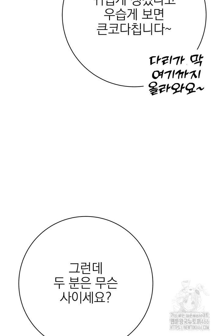 기적의 물리치료사 75화 11
