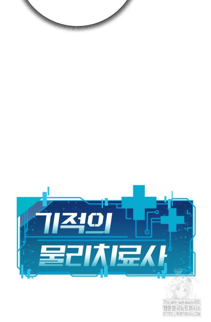 기적의 물리치료사 75화 17