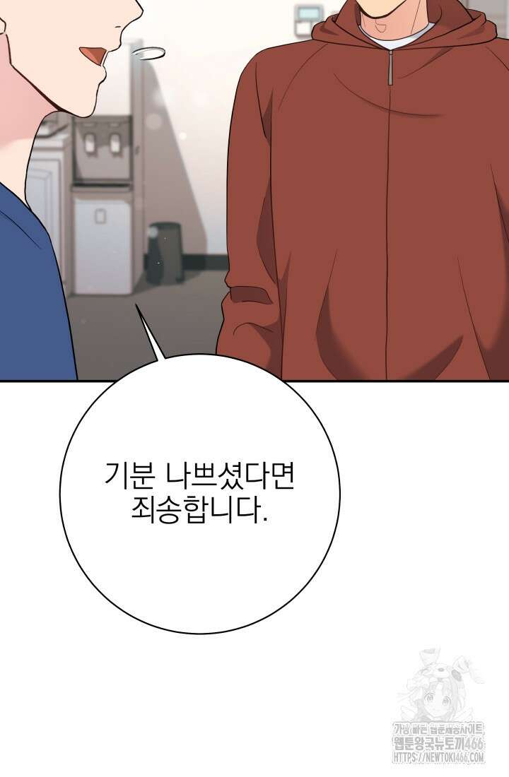 기적의 물리치료사 75화 19