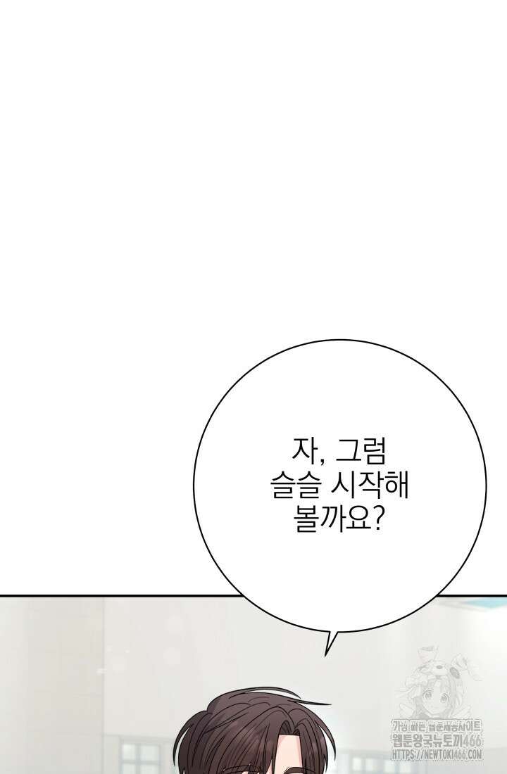 기적의 물리치료사 75화 22