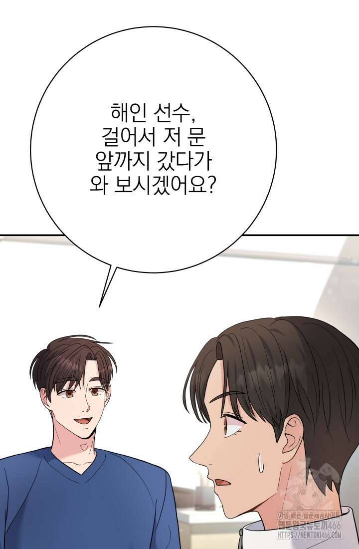 기적의 물리치료사 75화 24
