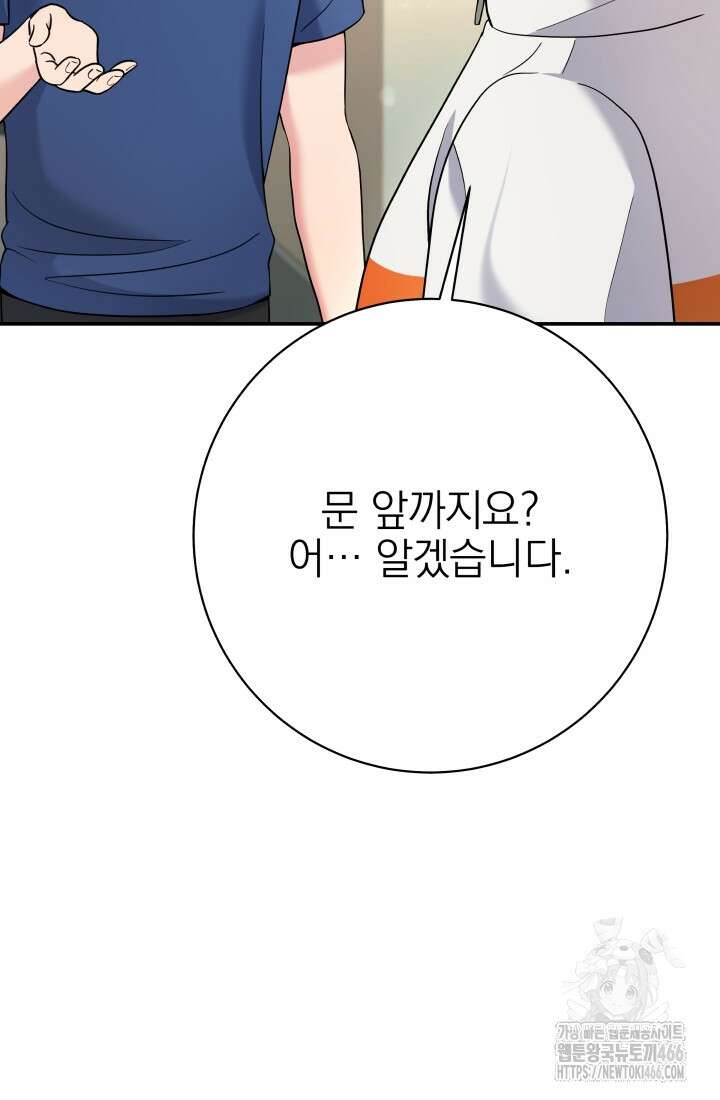 기적의 물리치료사 75화 25