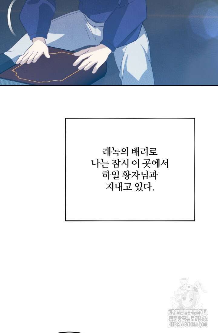 메클렌 공작부인의 우아한 반란 40화 3