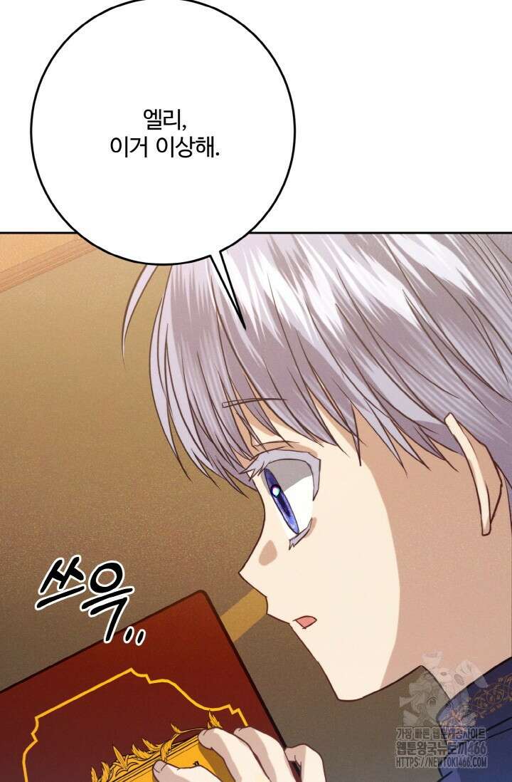 메클렌 공작부인의 우아한 반란 40화 4