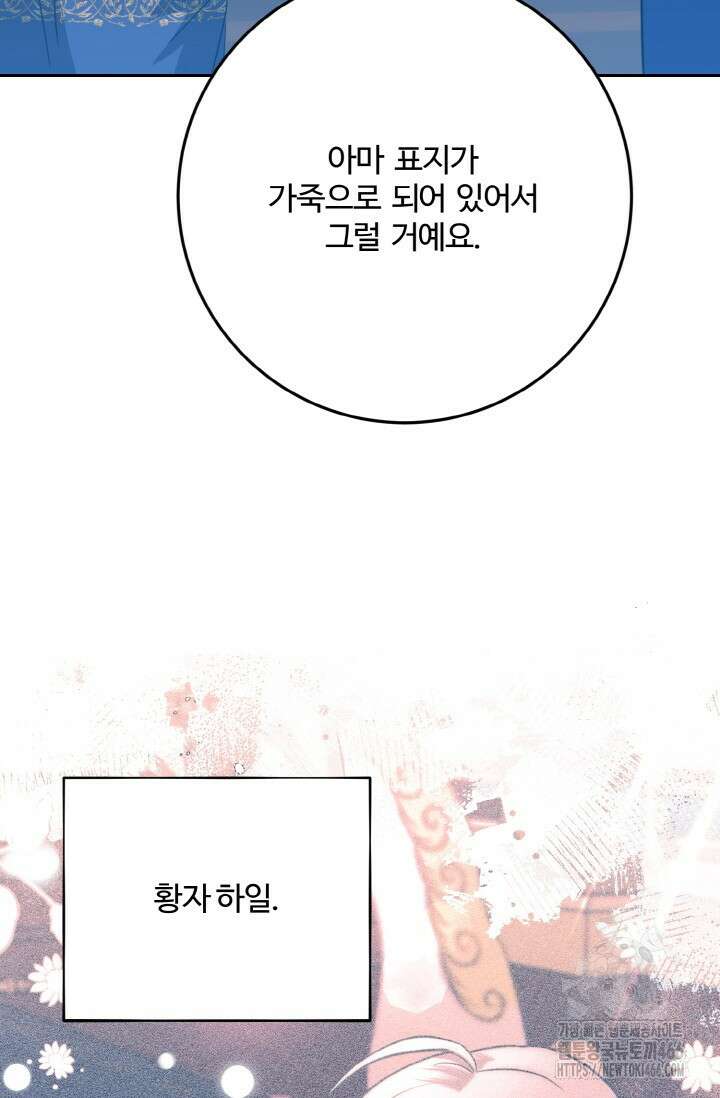 메클렌 공작부인의 우아한 반란 40화 7