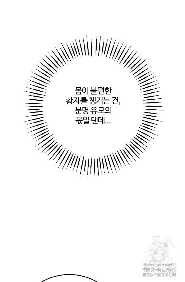 메클렌 공작부인의 우아한 반란 40화 9