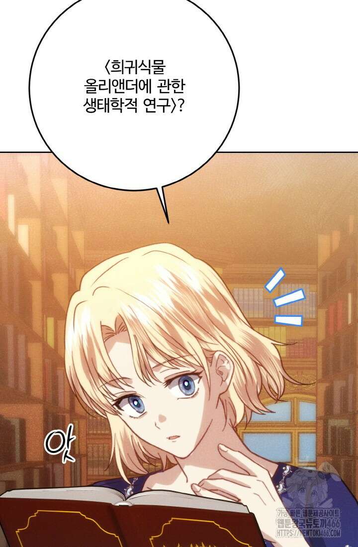 메클렌 공작부인의 우아한 반란 40화 10