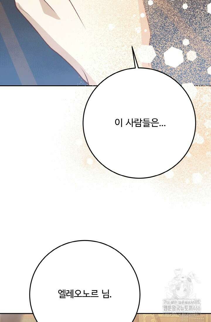 메클렌 공작부인의 우아한 반란 40화 14