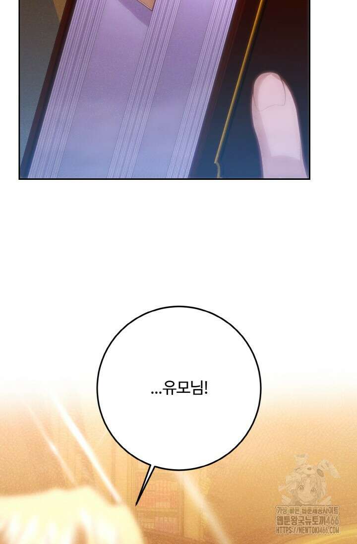 메클렌 공작부인의 우아한 반란 40화 17