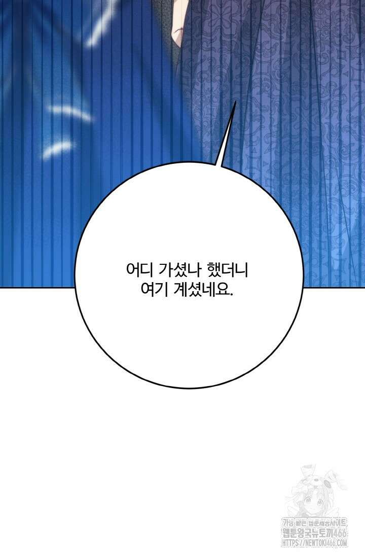 메클렌 공작부인의 우아한 반란 40화 19