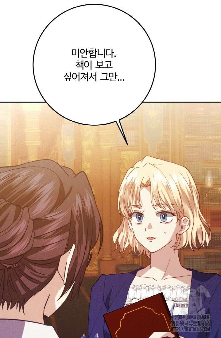 메클렌 공작부인의 우아한 반란 40화 20