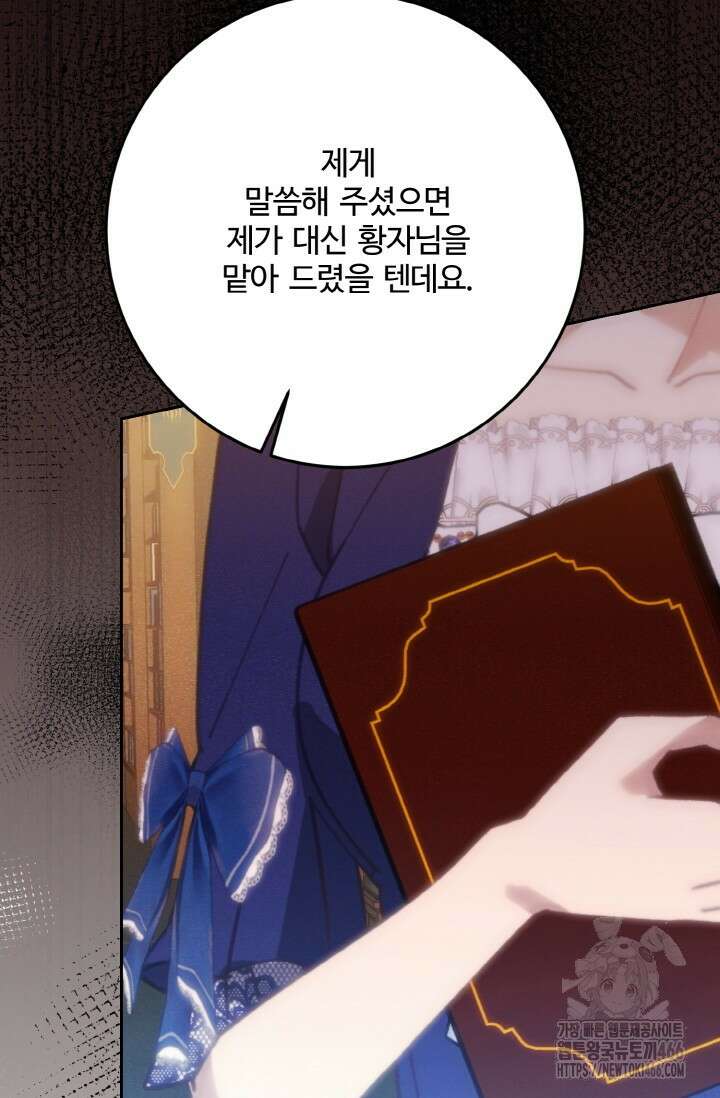 메클렌 공작부인의 우아한 반란 40화 23