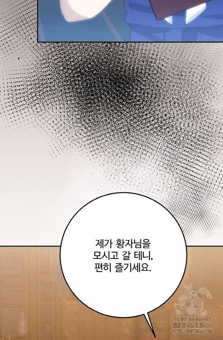 메클렌 공작부인의 우아한 반란 40화 24