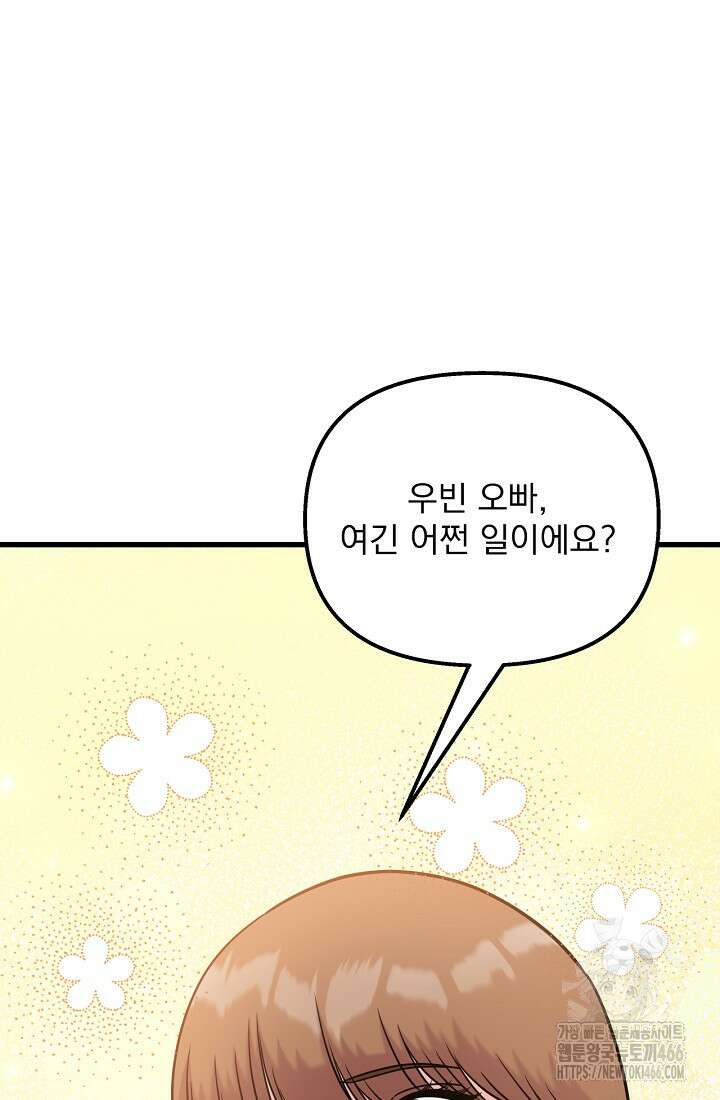 러브 인 캠퍼스 61화 2