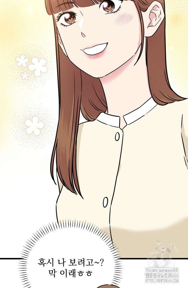 러브 인 캠퍼스 61화 3