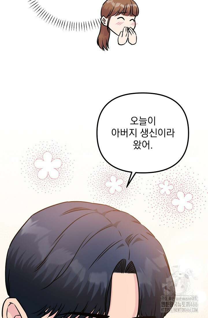 러브 인 캠퍼스 61화 4