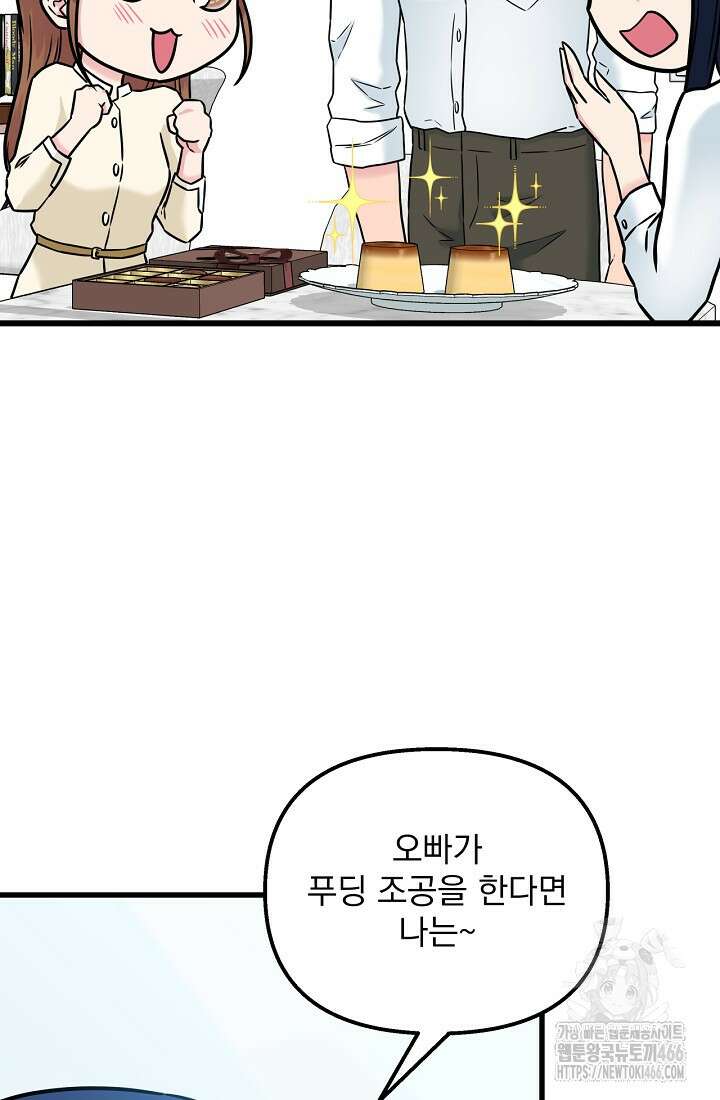 러브 인 캠퍼스 61화 9