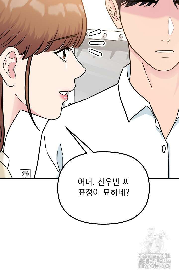 러브 인 캠퍼스 61화 17