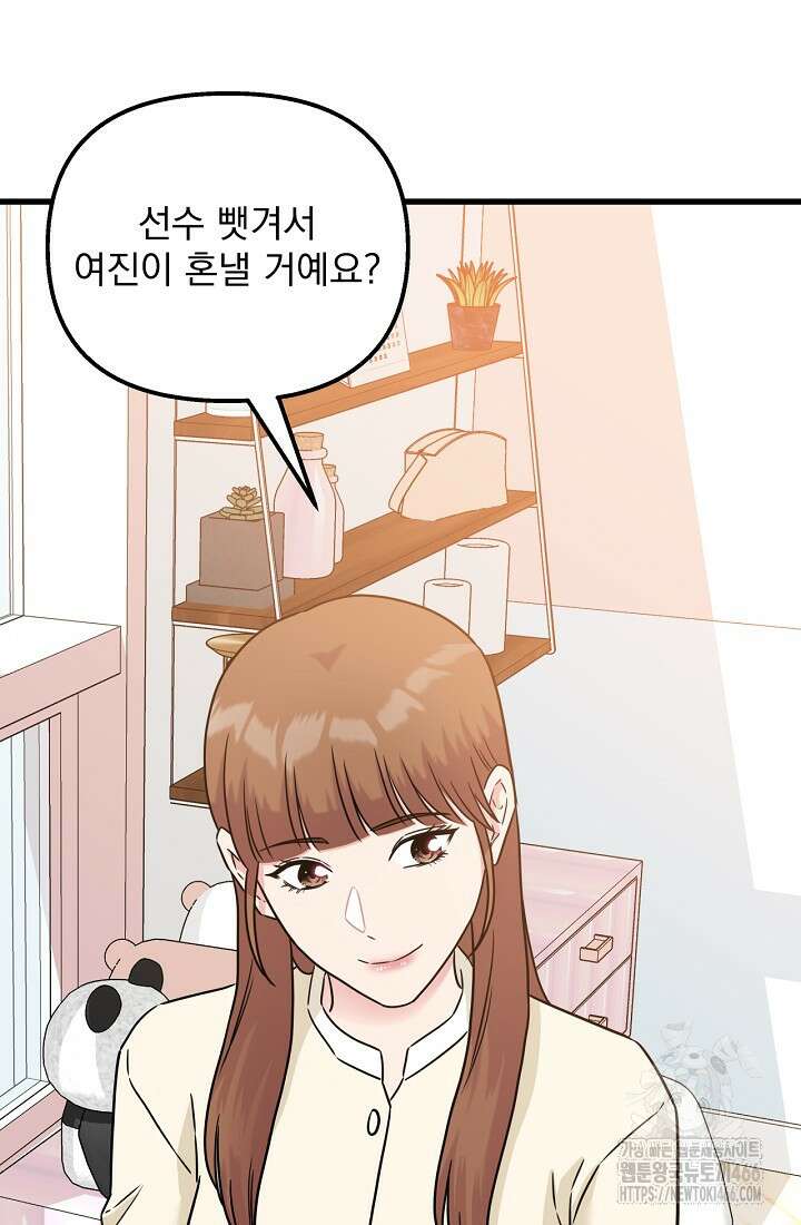 러브 인 캠퍼스 61화 18