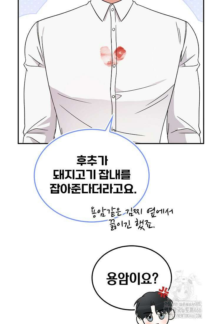패치워크 13화 9