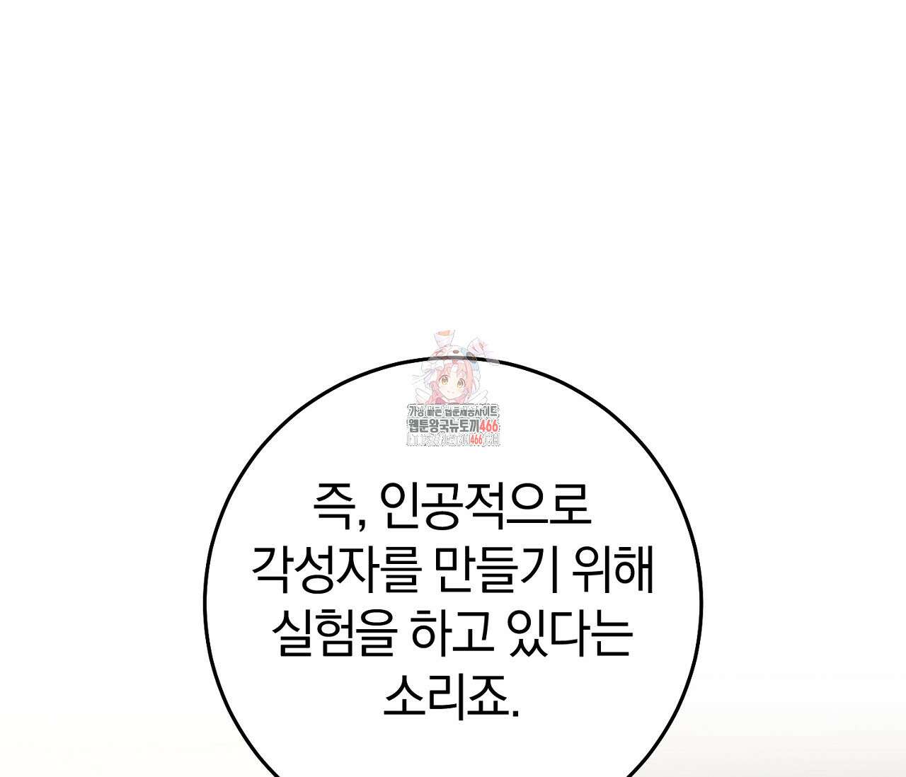 헌터는 조용히 살고 싶다 17화 1