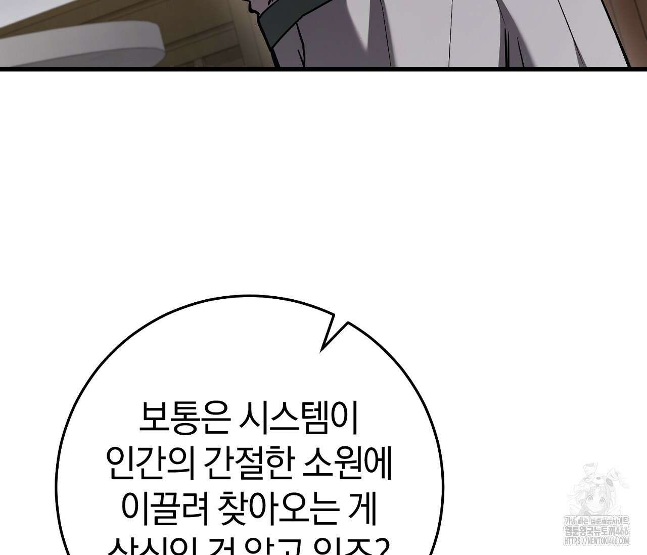 헌터는 조용히 살고 싶다 17화 4