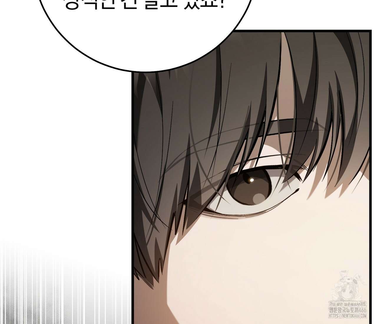헌터는 조용히 살고 싶다 17화 5