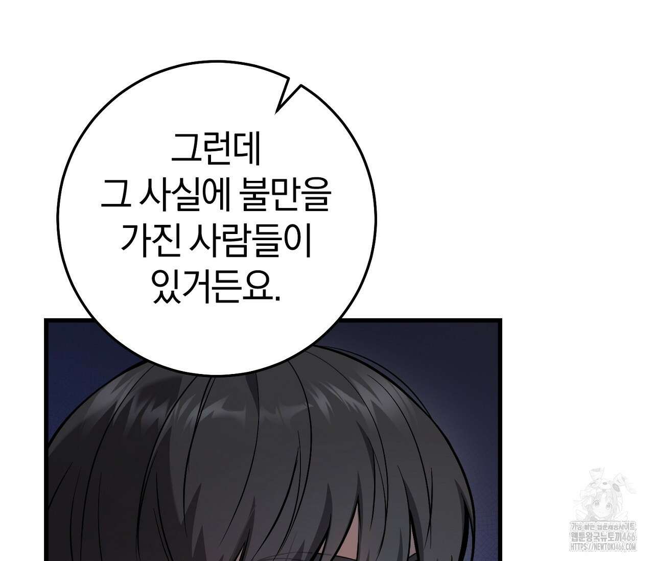 헌터는 조용히 살고 싶다 17화 12