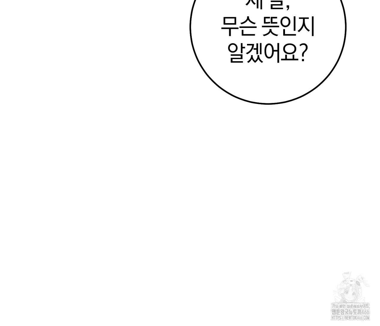 헌터는 조용히 살고 싶다 17화 14