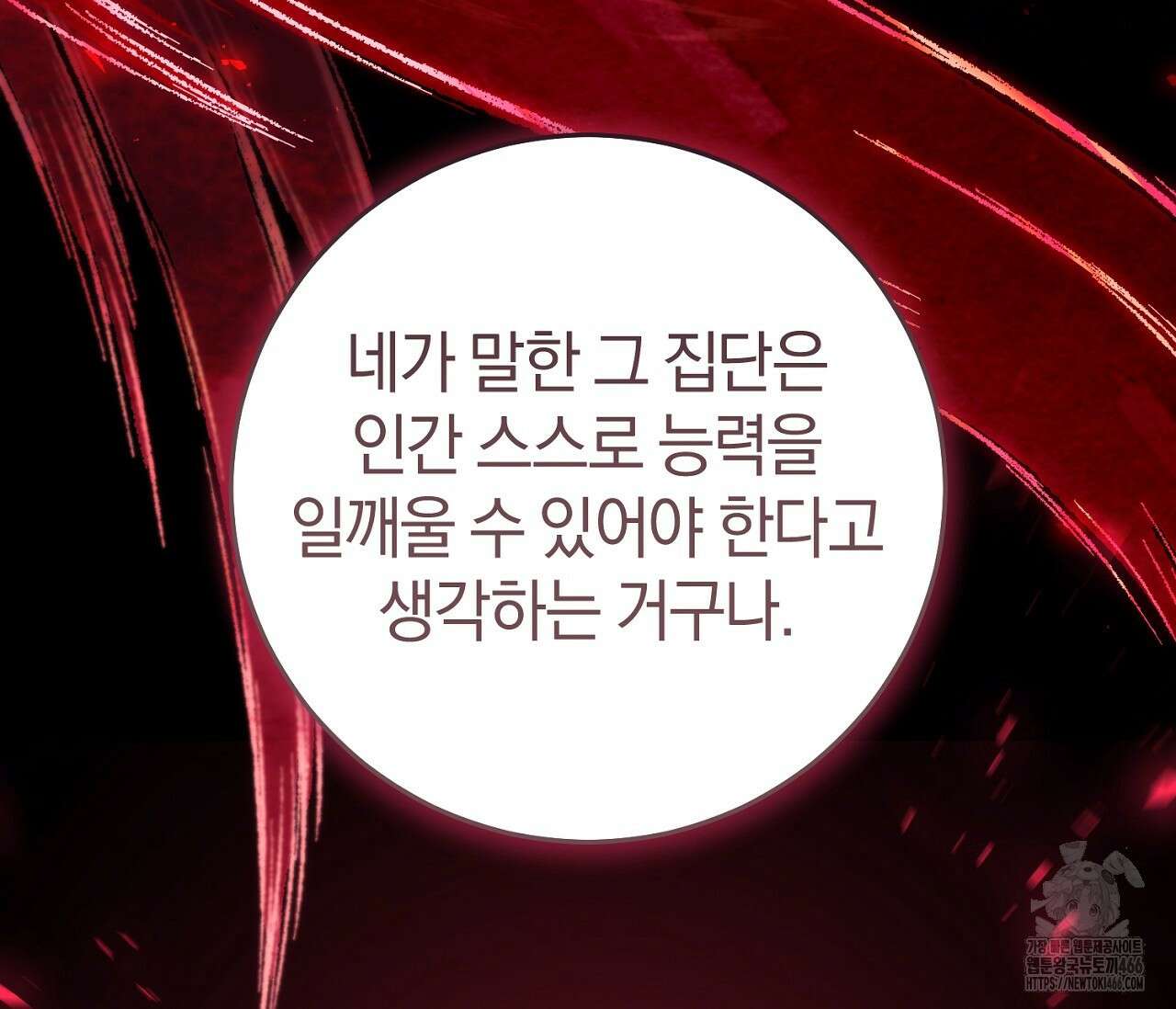 헌터는 조용히 살고 싶다 17화 20