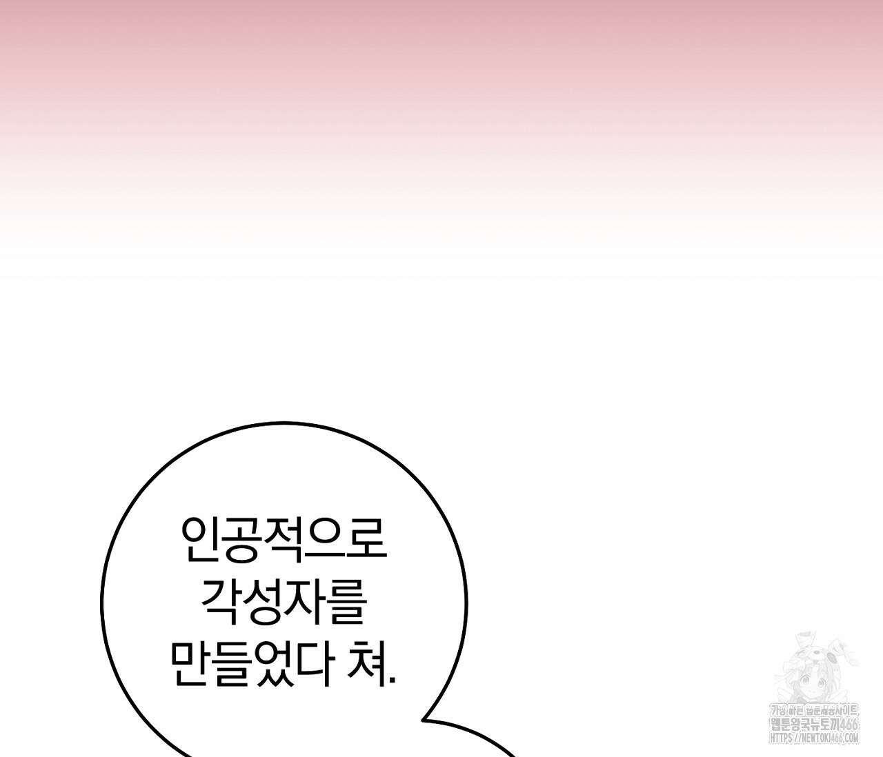 헌터는 조용히 살고 싶다 17화 23