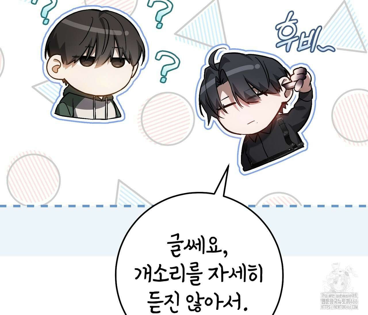 헌터는 조용히 살고 싶다 17화 27