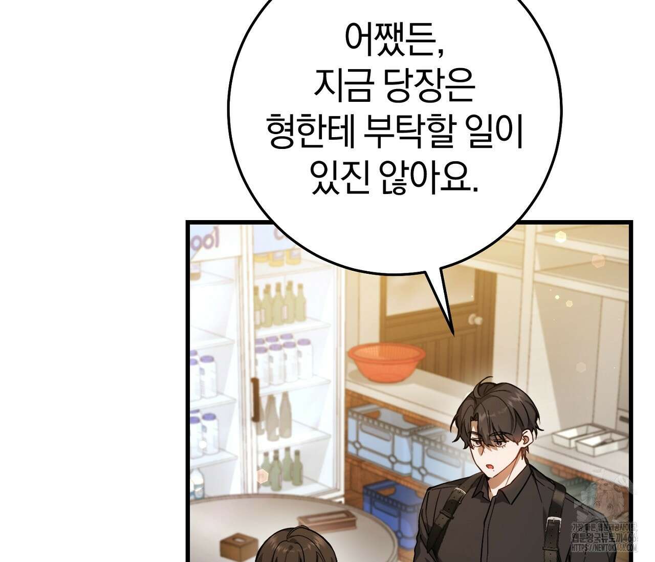 헌터는 조용히 살고 싶다 17화 36