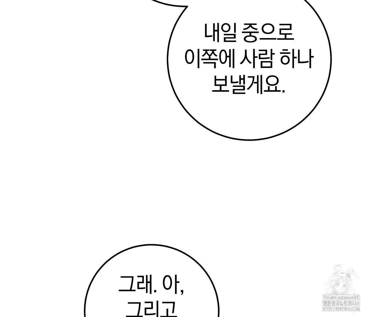 헌터는 조용히 살고 싶다 17화 38
