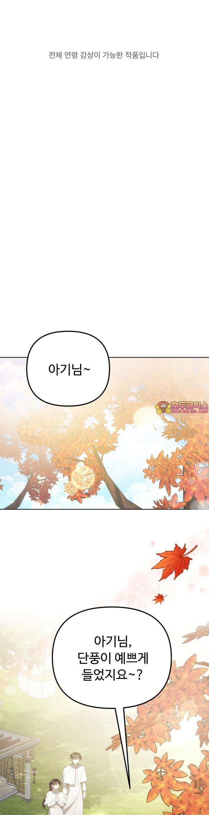 아기님의 장래희망은 흑막 1화 1