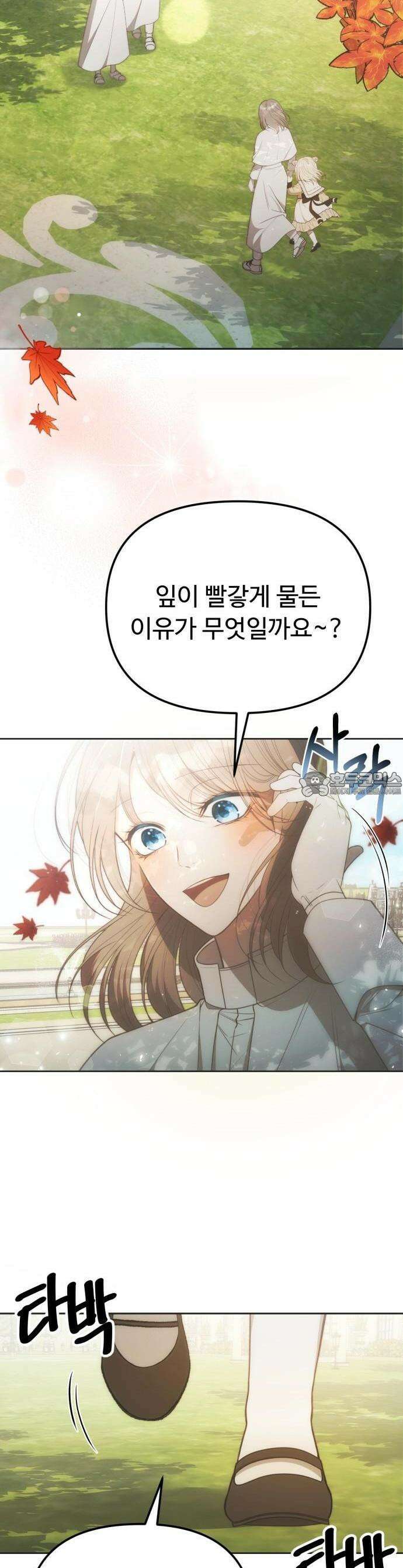 아기님의 장래희망은 흑막 1화 2