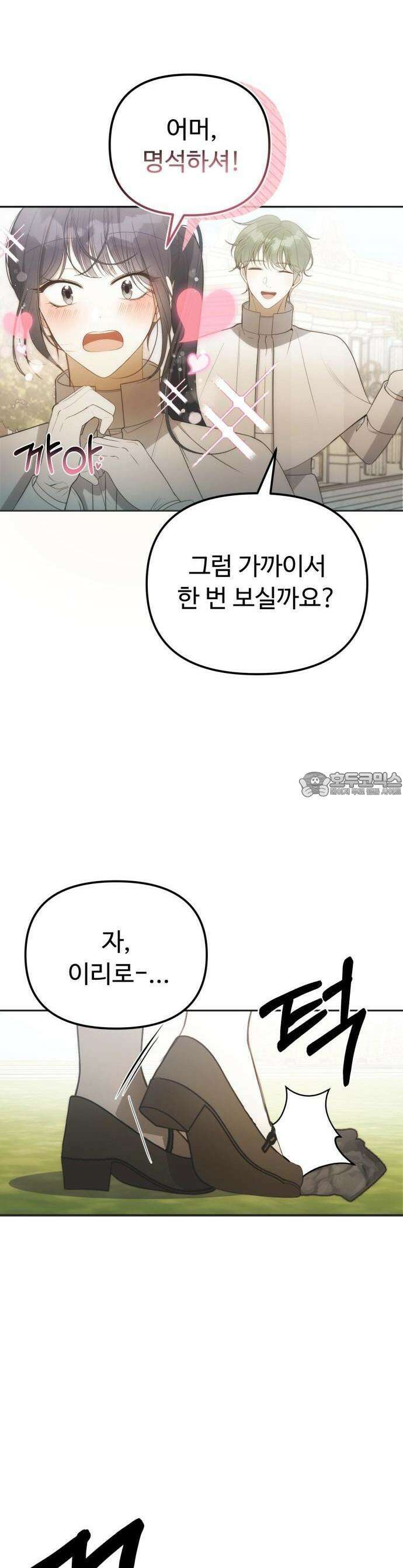 아기님의 장래희망은 흑막 1화 4