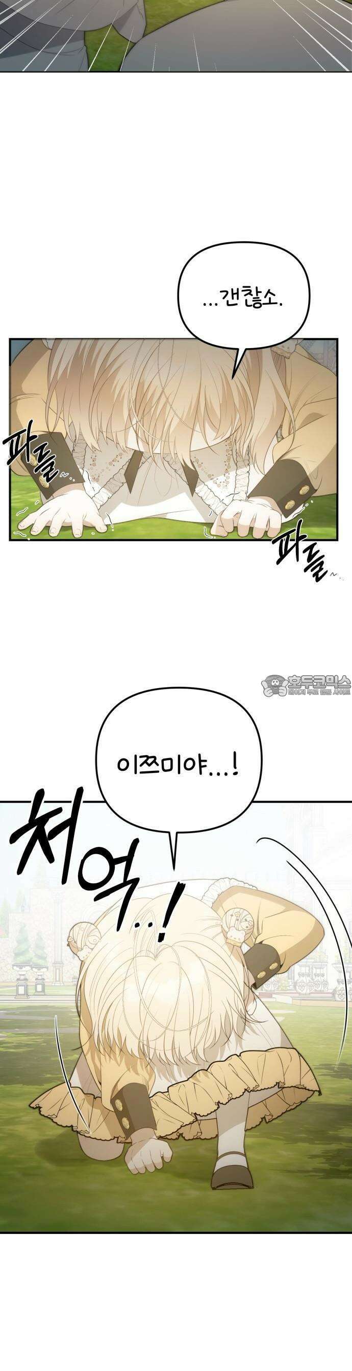 아기님의 장래희망은 흑막 1화 6