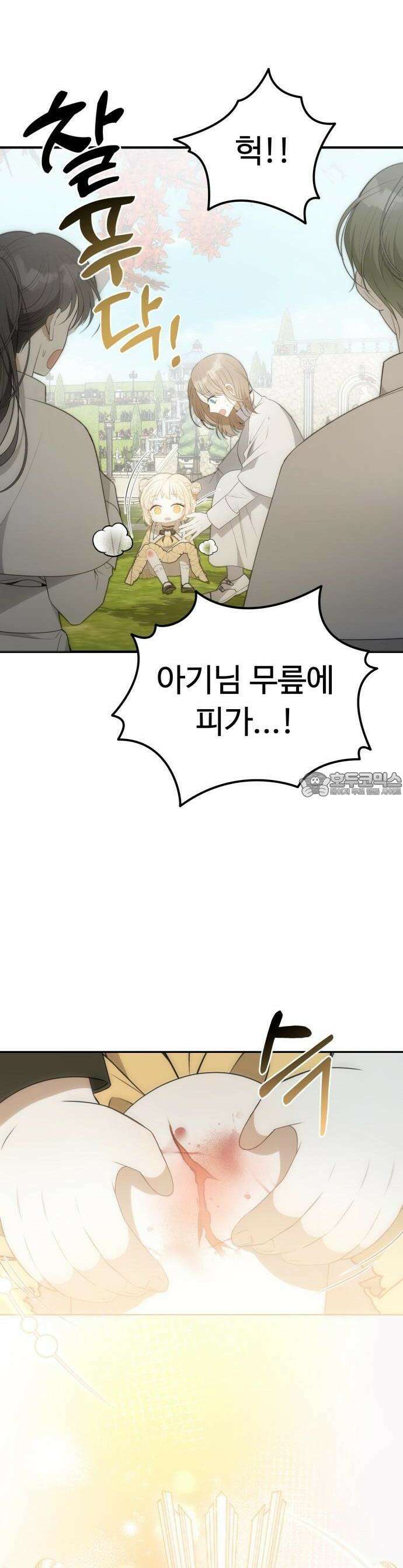 아기님의 장래희망은 흑막 1화 7