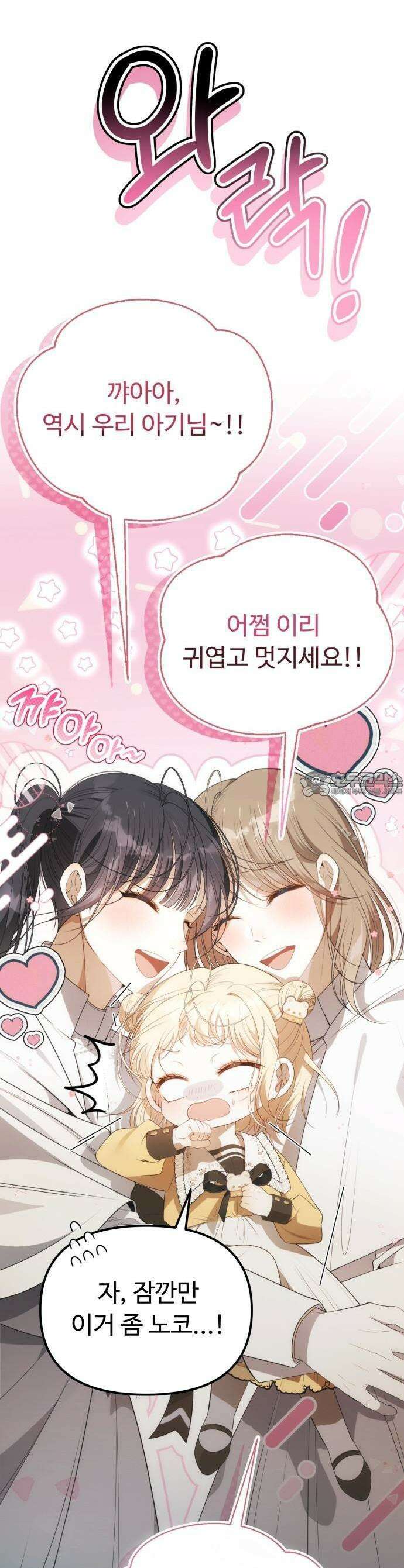 아기님의 장래희망은 흑막 1화 11
