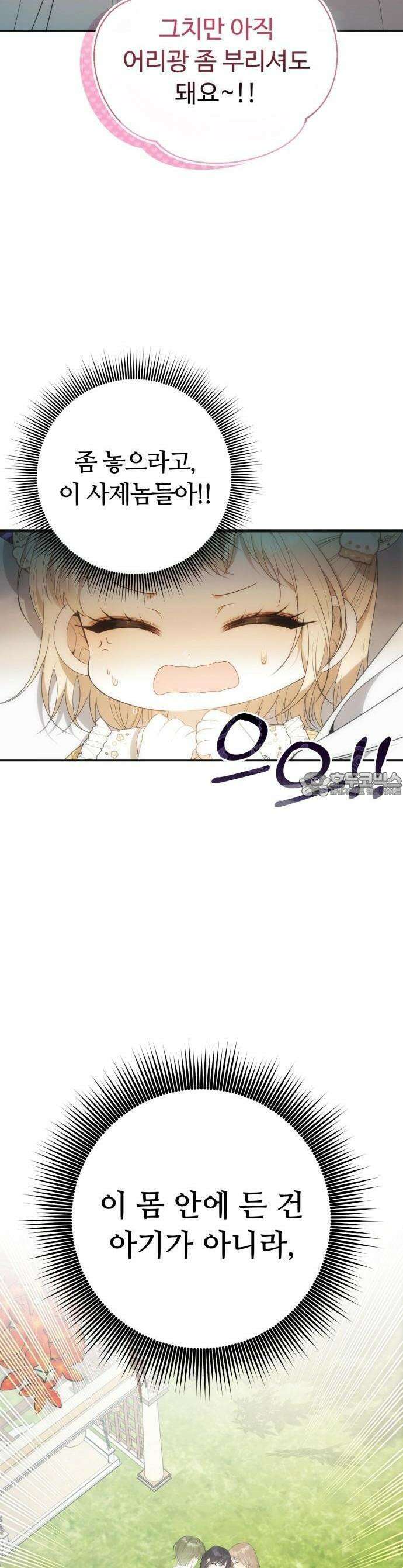 아기님의 장래희망은 흑막 1화 12