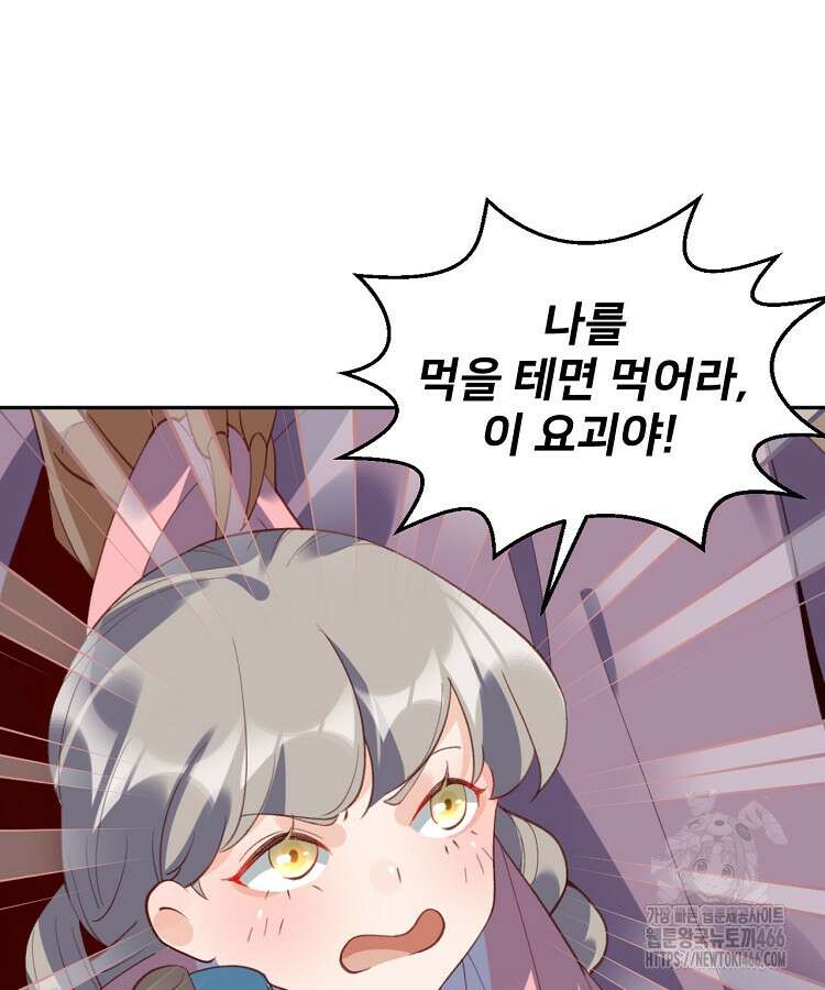 알고 보니 최강 신선 55화 3