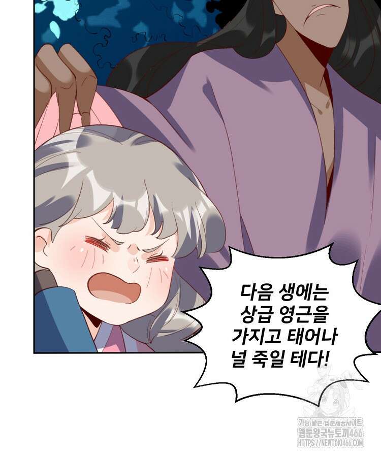 알고 보니 최강 신선 55화 5